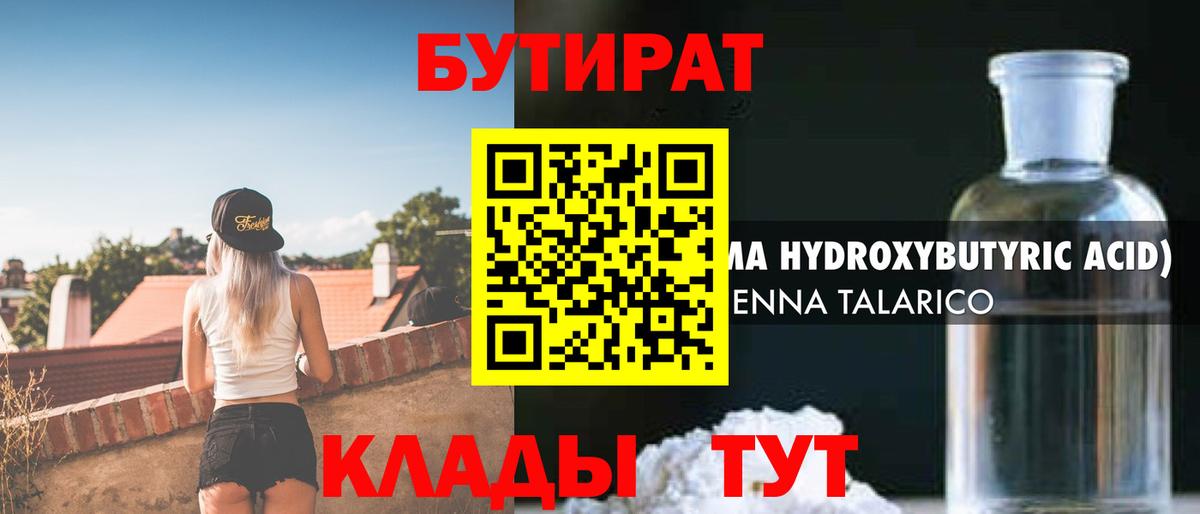 Бутират жидкий экстази Гурьевск