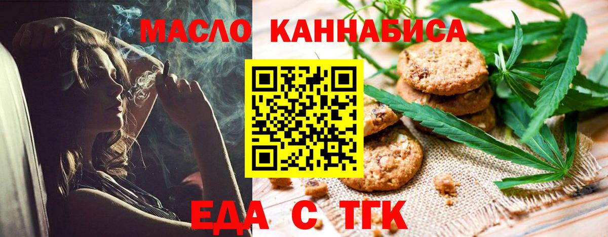 Гурьевск  Еда ТГК конопля  Вход с VPN 
