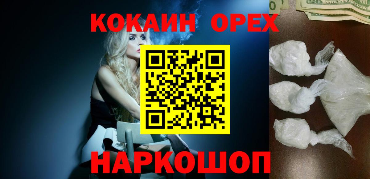 Кокаин 97% Гурьевск