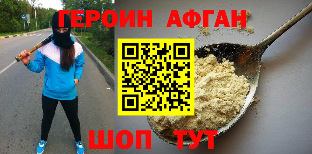 Гурьевск  ГЕРОИН афганец  Вход с VPN 