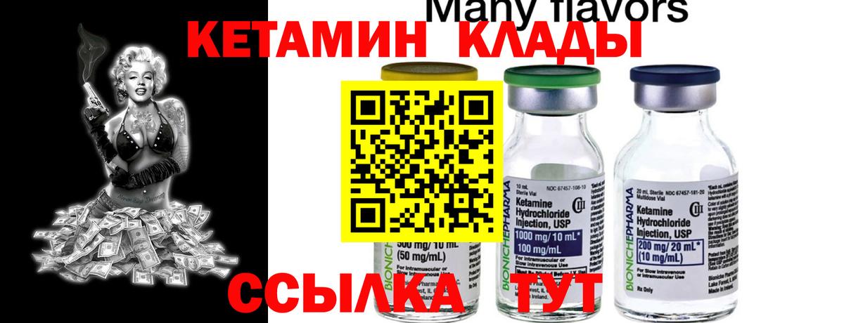 КЕТАМИН ketamine  Вход с VPN  Гурьевск 