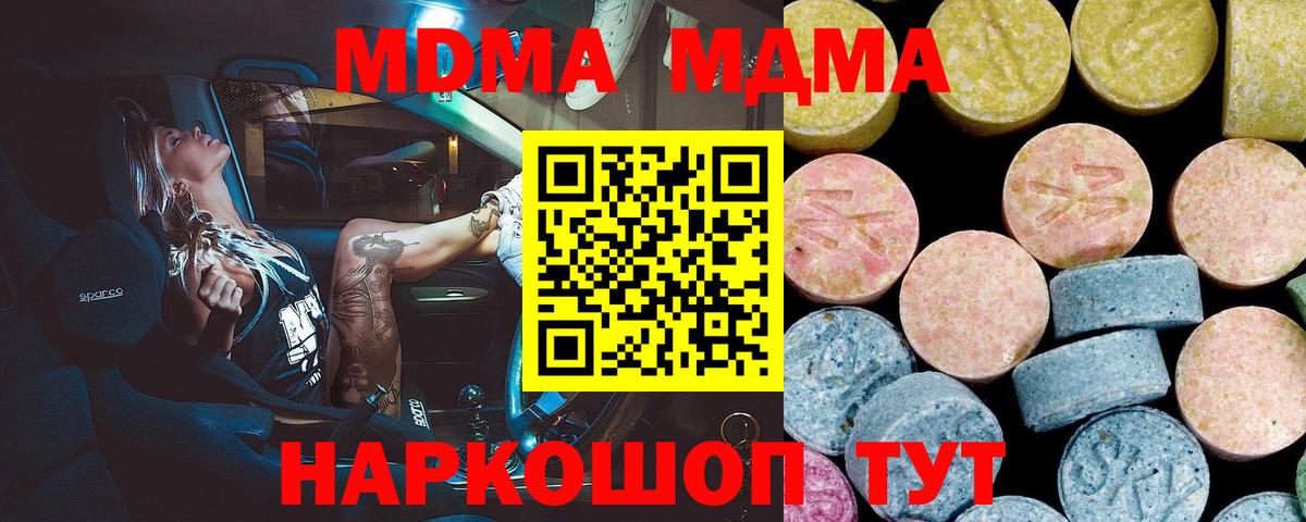 Гурьевск  MDMA  МДМА crystal  Вход с VPN  МДМА Molly 