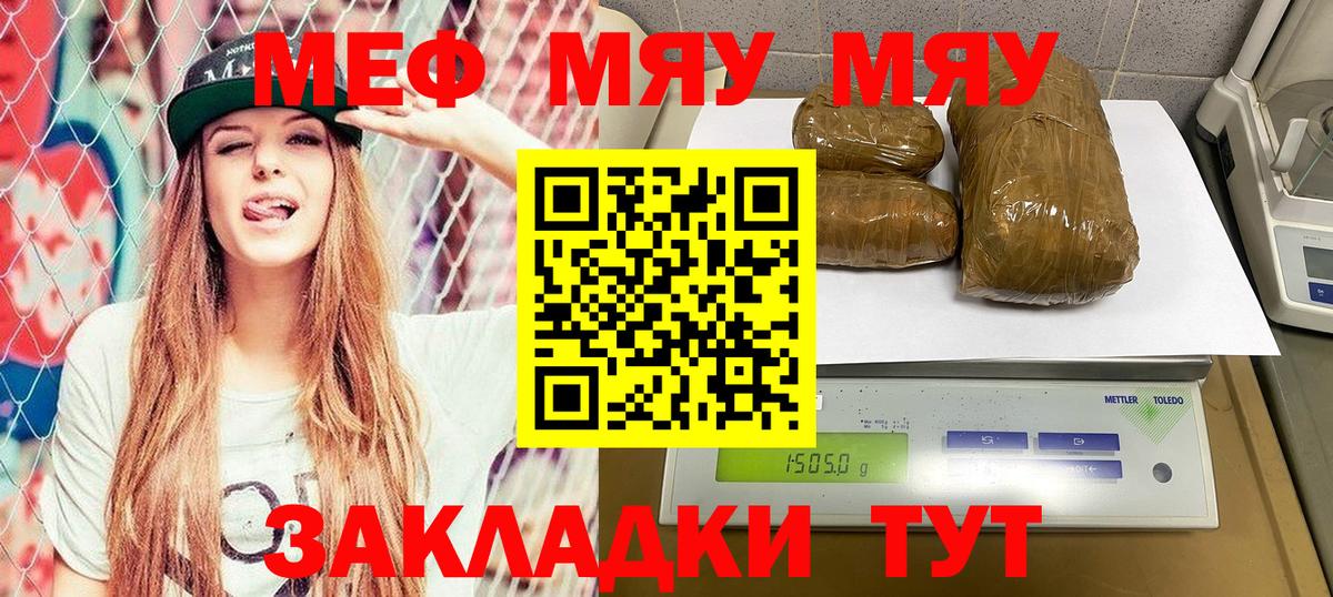 МЯУ-МЯУ мяу мяу  Мефедрон  купить наркотики сайты  Гурьевск  Вход с VPN  Меф кристаллы  Меф 