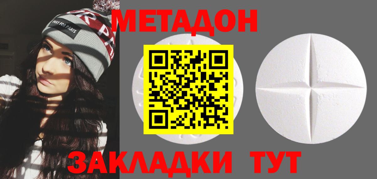 МЕТАДОН VHQ Гурьевск