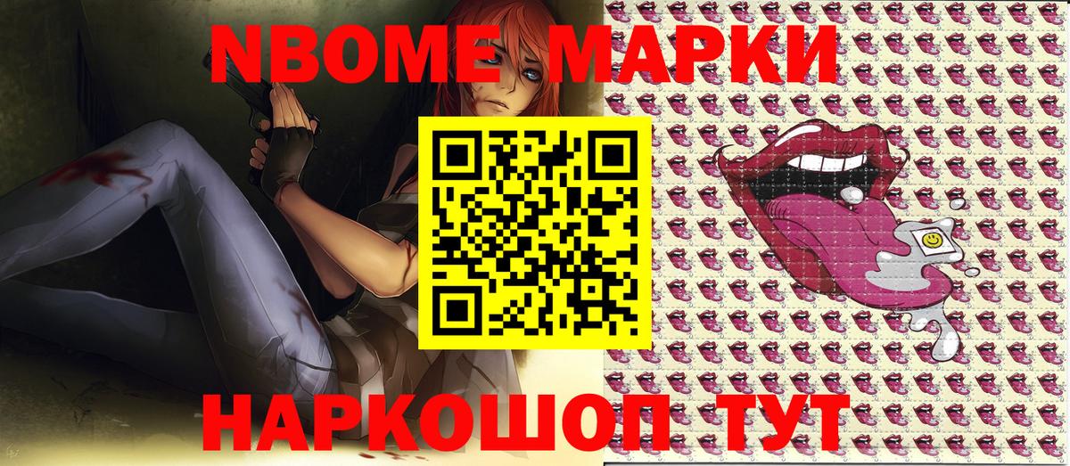 Наркотические марки 1,8мг Гурьевск
